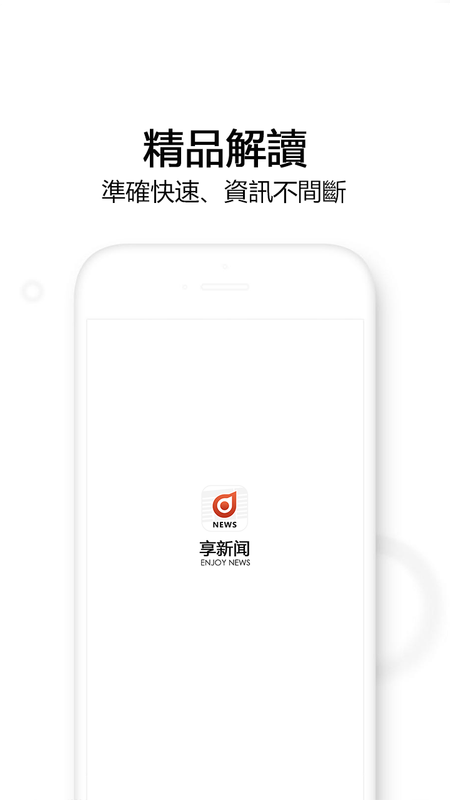 享新闻v1.7截图1