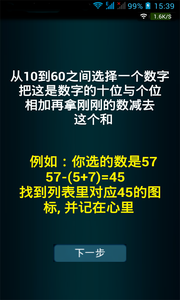 古老读心术v1.5.5截图3