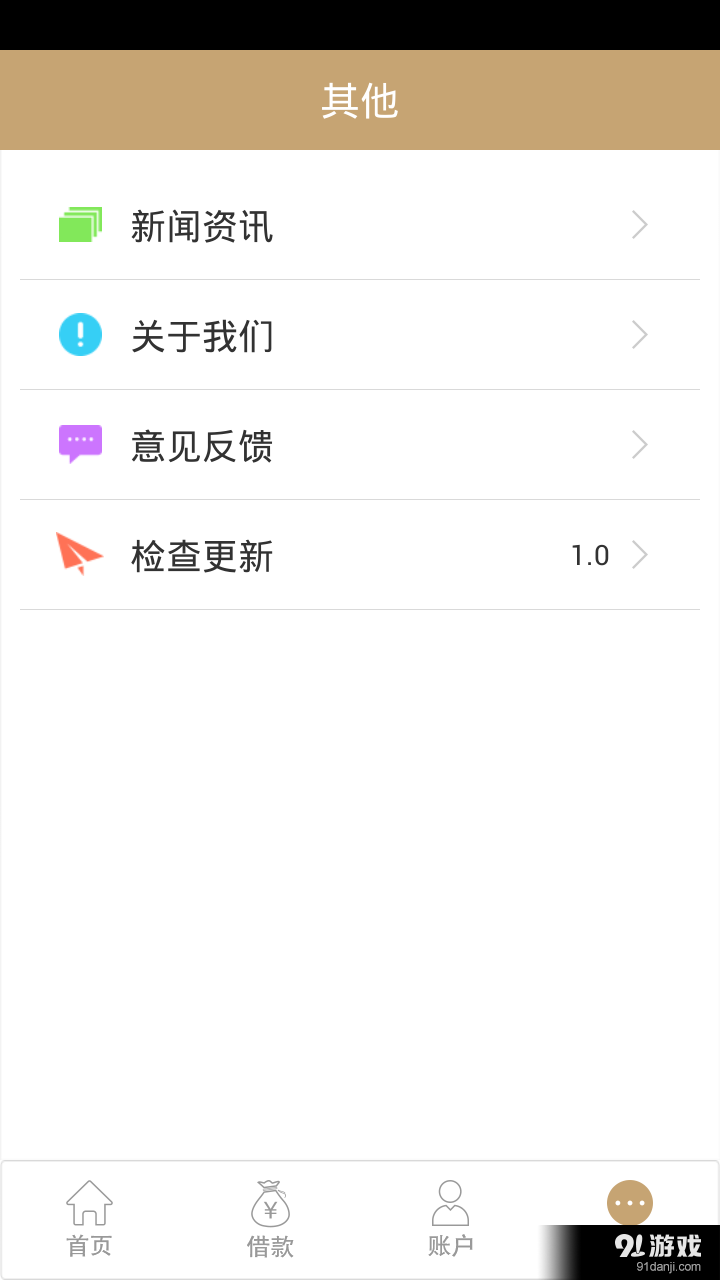 富e贷v1.10截图5