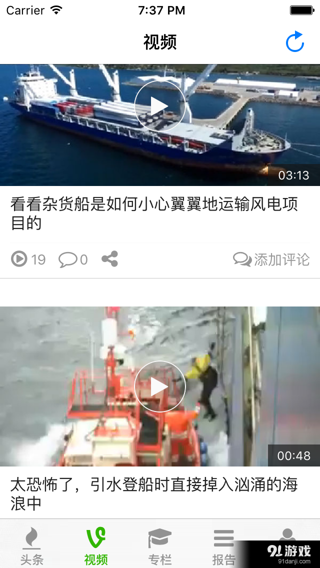 海运圈聚焦v1.13截图2