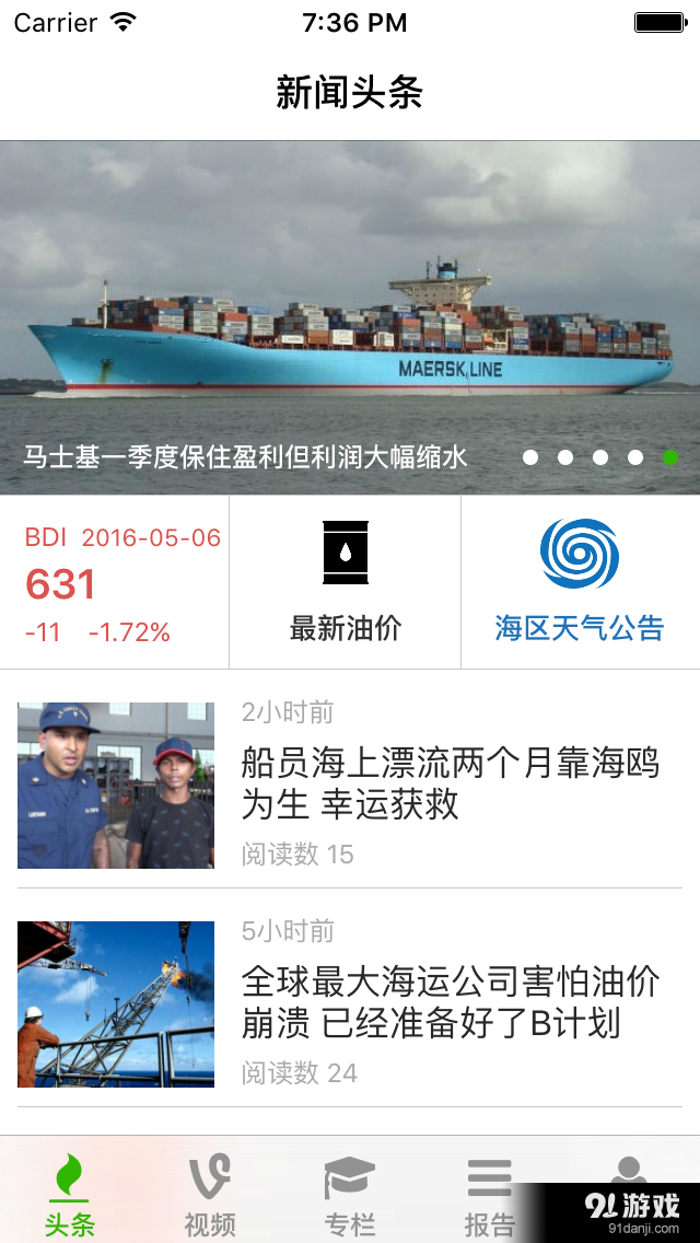 海运圈聚焦v1.13截图1