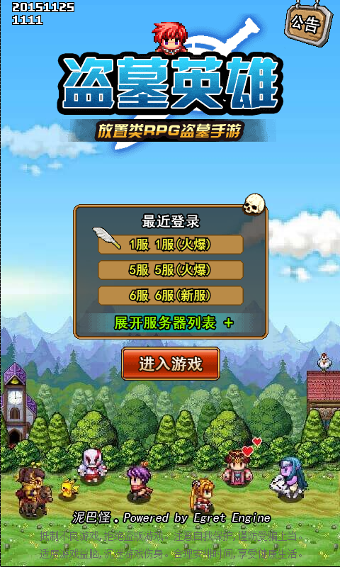 盗墓英雄v1.8截图1