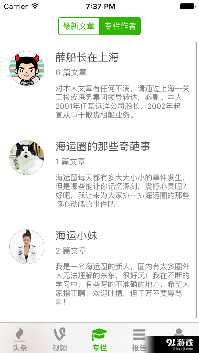 海运圈聚焦v1.13截图4