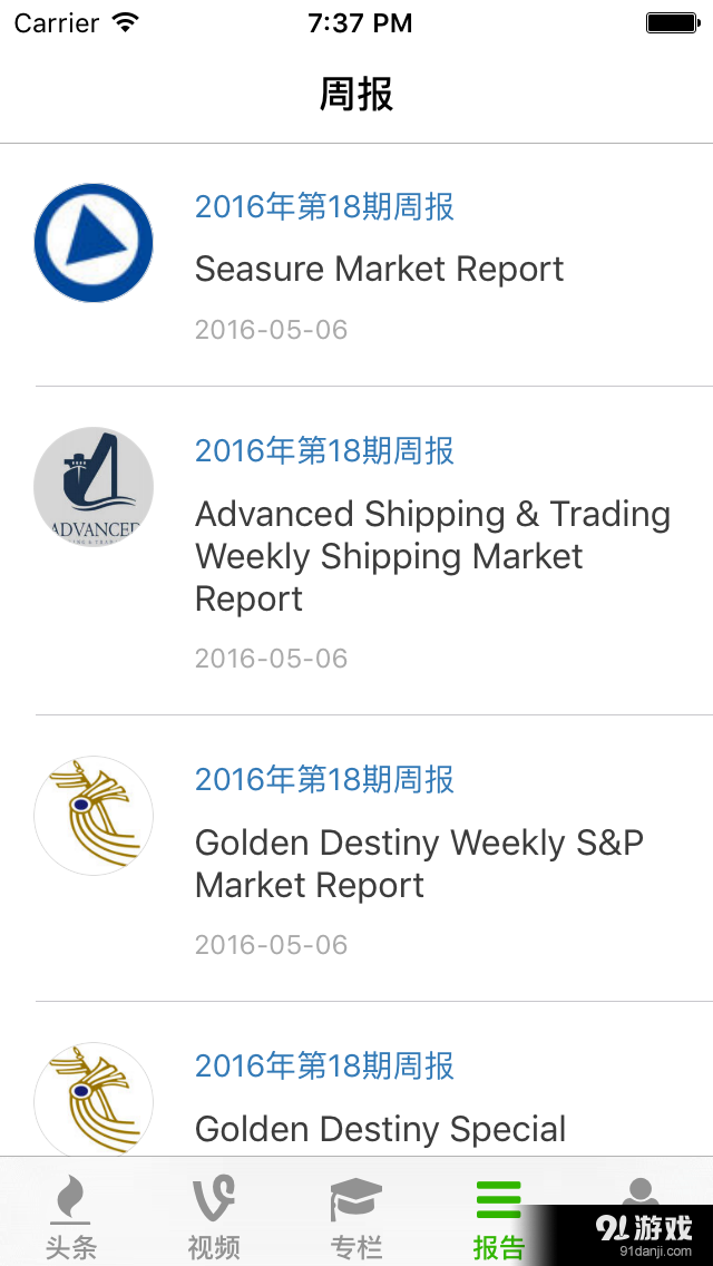 海运圈聚焦v1.13截图5