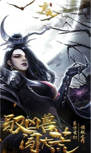 玄夜手游v1.8截图4