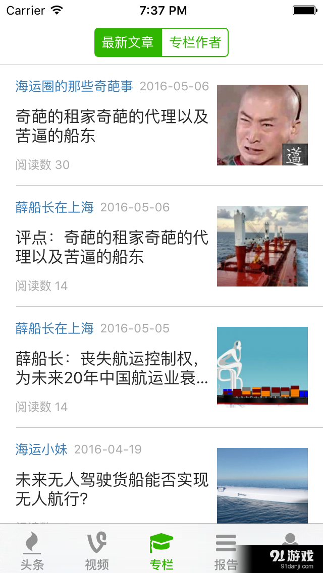 海运圈聚焦v1.13截图3