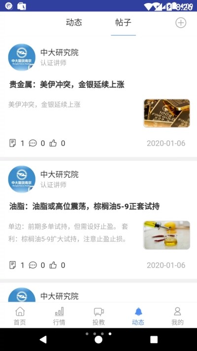 中大期货南京v1.23截图1