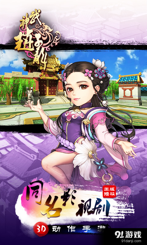 武神赵子龙v2.10截图1