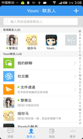 Youni有你v4.11.6.7截图5