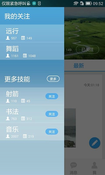 喏喏v3.5.5截图4