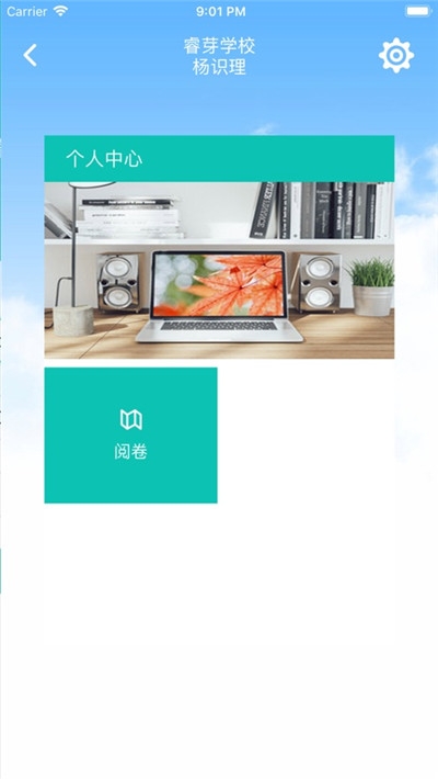 睿芽在线v1.3.8截图4