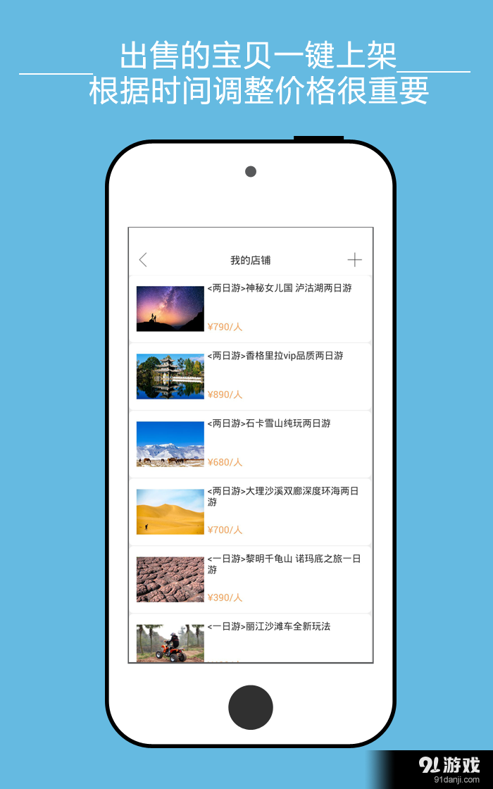 猪猪旅行店铺版v1.2.9.10截图4