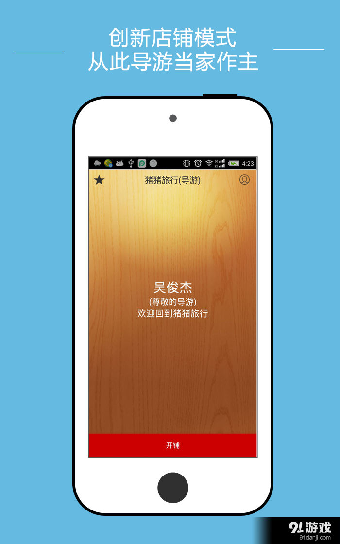 猪猪旅行店铺版v1.2.9.10截图1