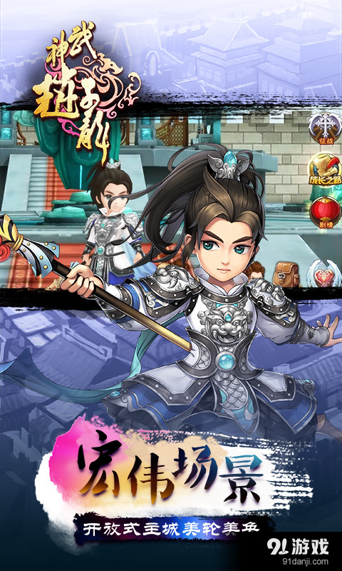 武神赵子龙v2.10截图3