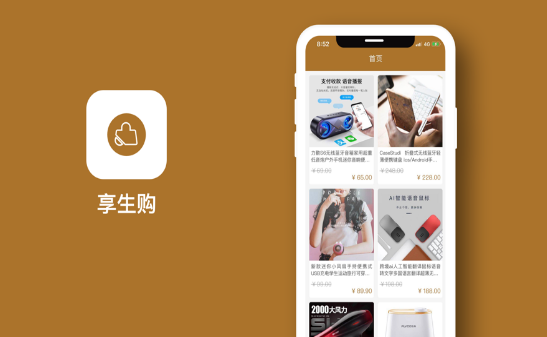 享生购v1.7截图1