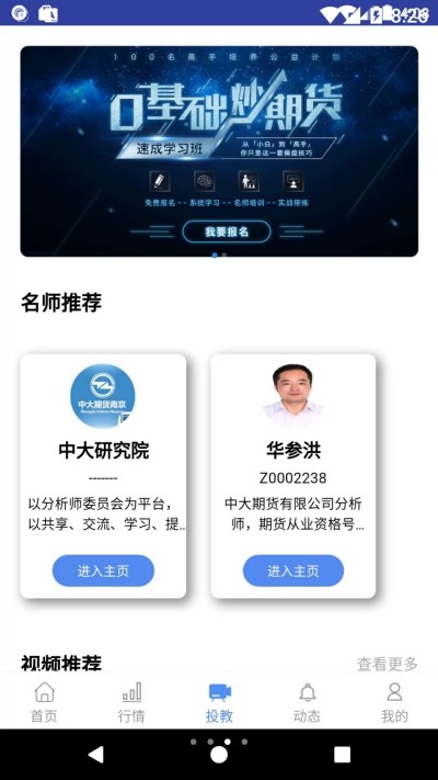 中大期货南京v1.23截图2