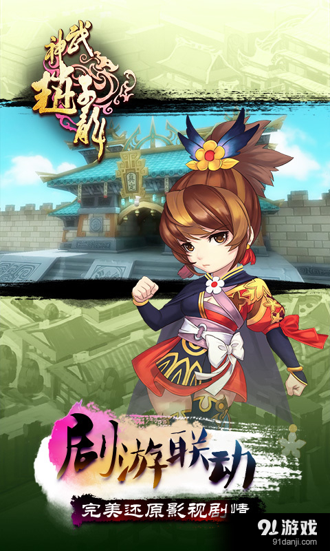 武神赵子龙v2.10截图2