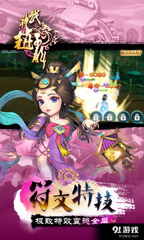 武神赵子龙v2.10截图4