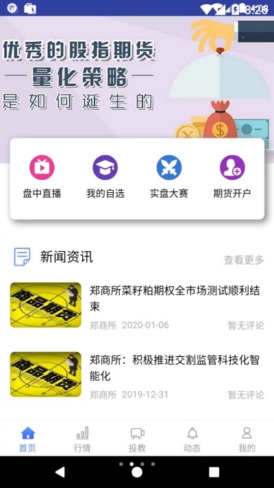 中大期货南京v1.23截图3