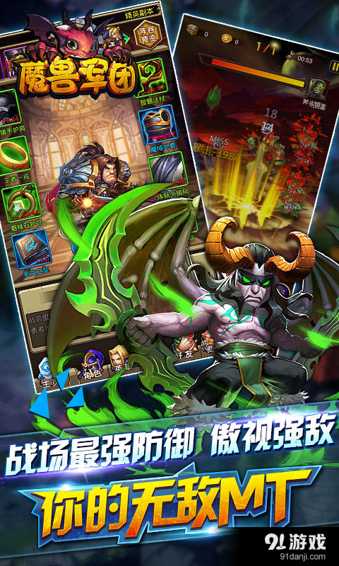 魔兽军团v1.6.6截图2