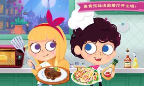 美食兄妹之法国餐厅v2.7截图1