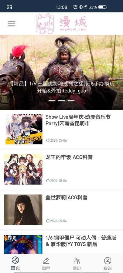 漫城网v1.15截图1