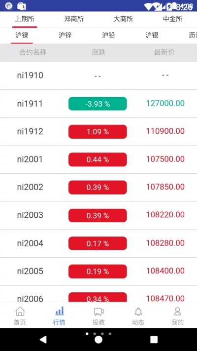 中大期货南京v1.23截图4