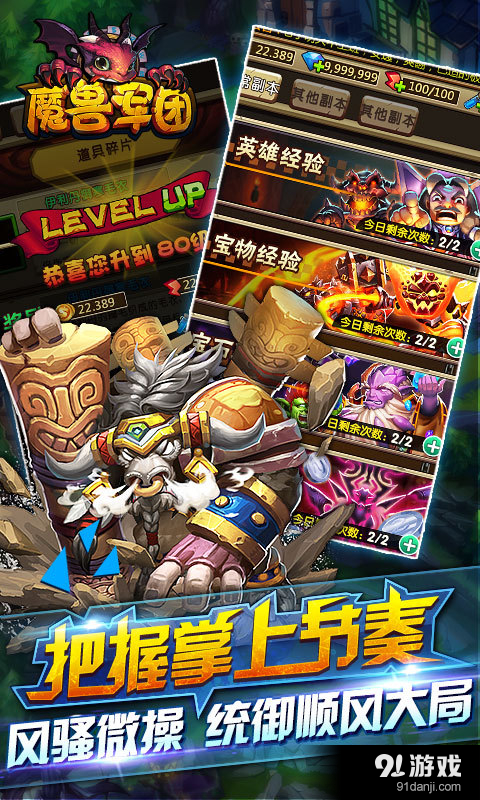 魔兽军团v1.6.6截图4