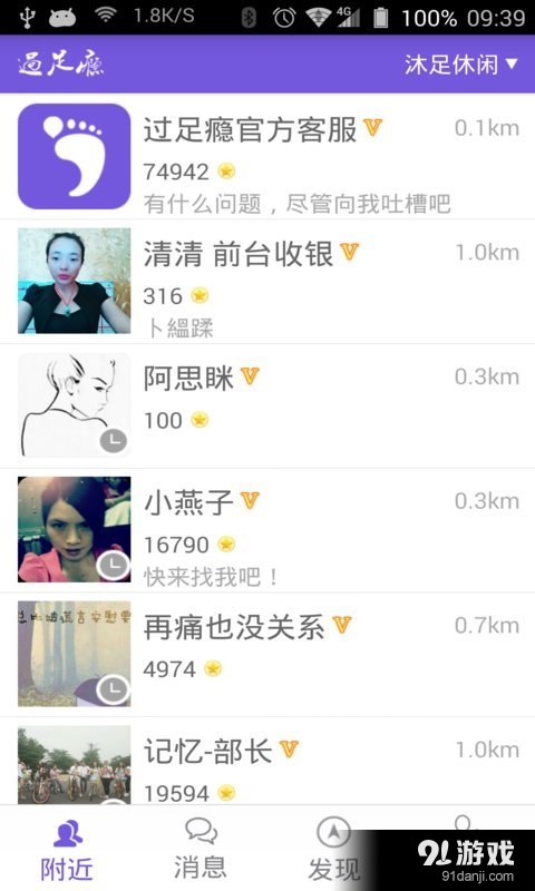 过足瘾v2.9.31截图1