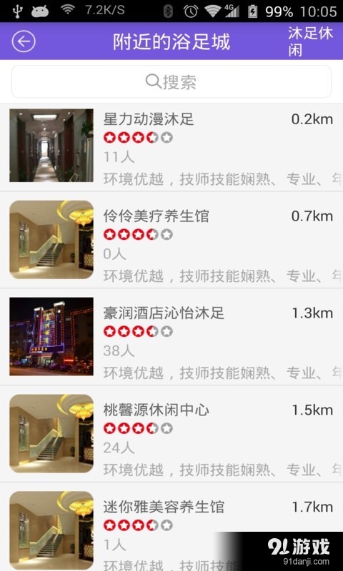 过足瘾v2.9.31截图2