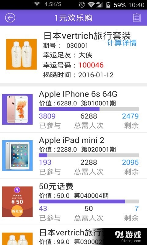 过足瘾v2.9.31截图4