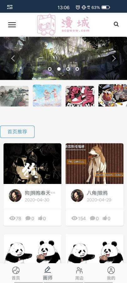 漫城网v1.15截图2