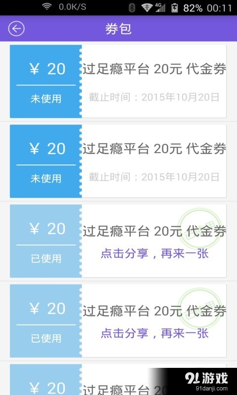 过足瘾v2.9.31截图3