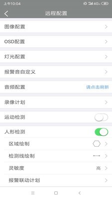 视优云增强版v1.4.4截图2