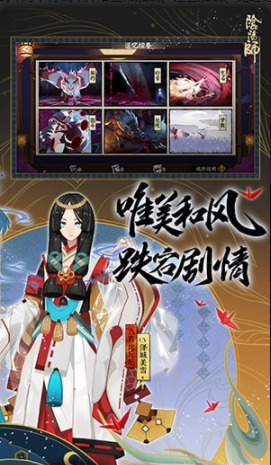 阴阳师魅族版v1.3.60截图3