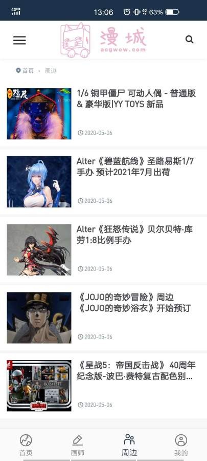 漫城网v1.15截图3