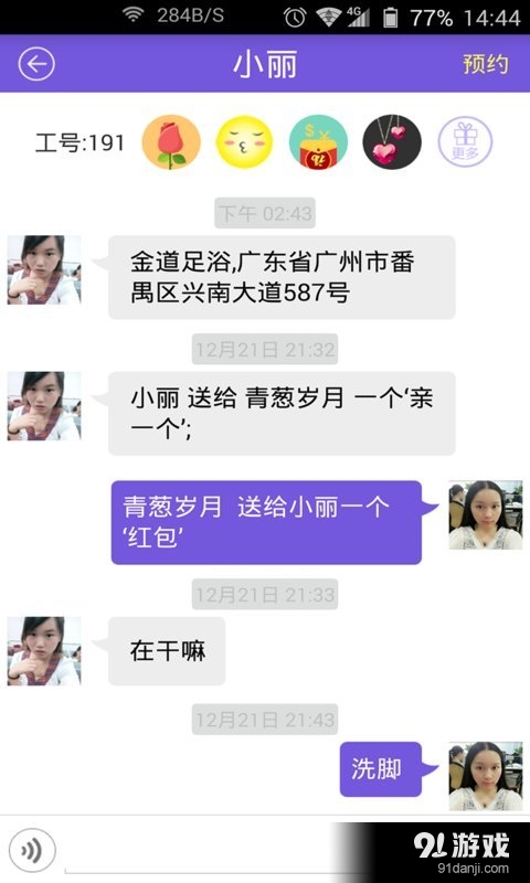 过足瘾v2.9.31截图5