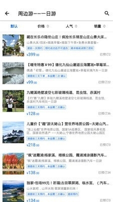 无忧旅游v1.13截图3