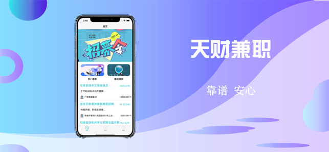 天财兼职v1.3.4截图1