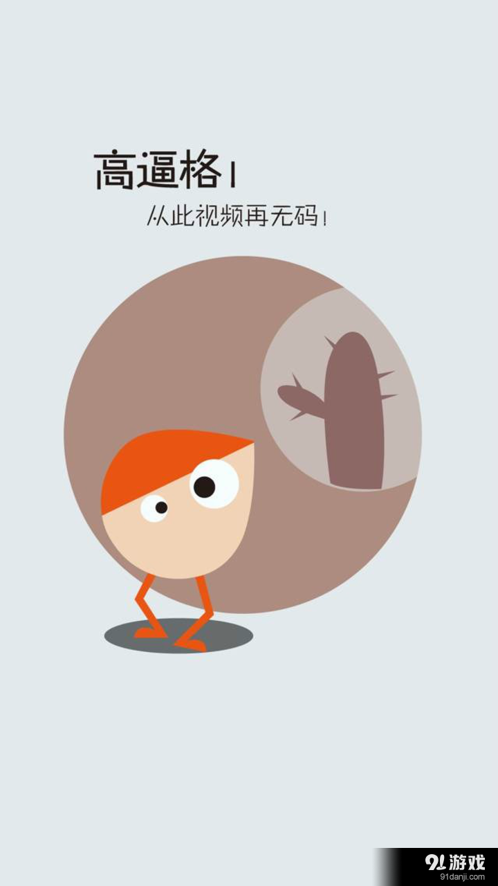 爱趣点视频v2.3.6截图2