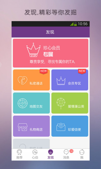 珍爱网v8.5.7截图3