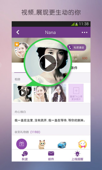 珍爱网v8.5.7截图4