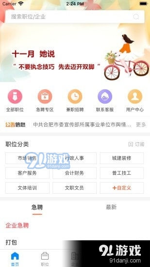 巢湖直聘v1.8.16截图1