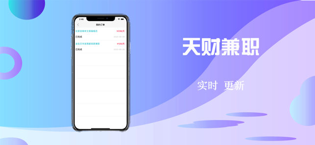 天财兼职v1.3.4截图3