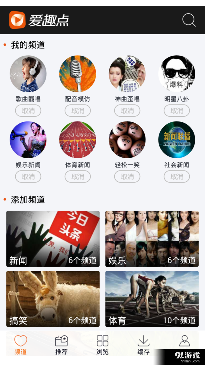 爱趣点视频v2.3.6截图4