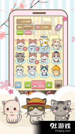 开心猫猫乐v1.2.7截图2