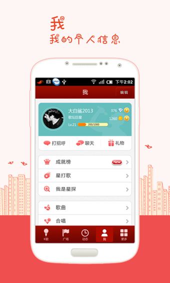 K歌达人v5.6.8.14截图4