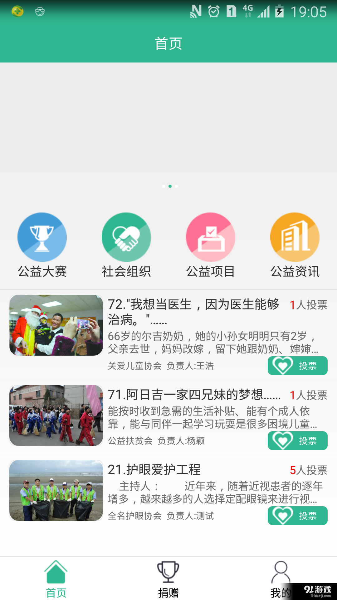 汉公益v1.6截图1