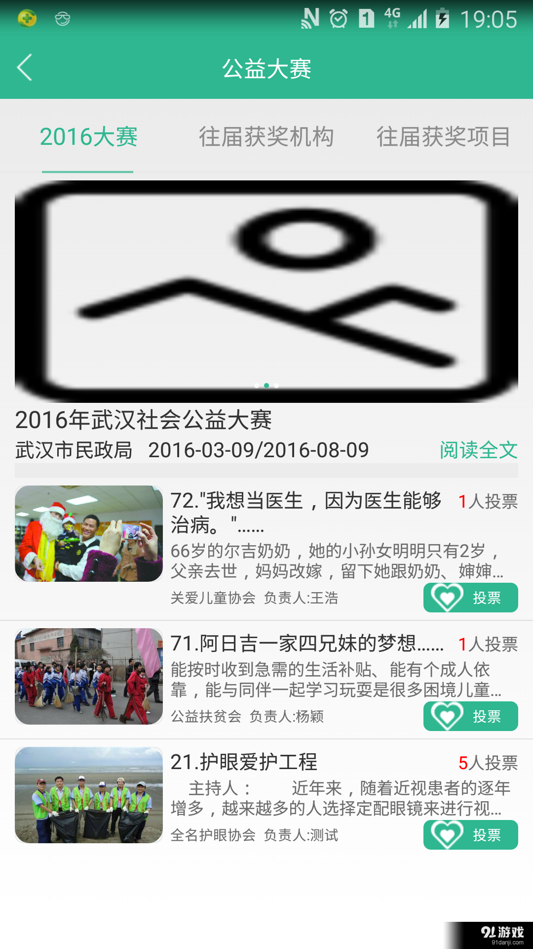汉公益v1.6截图2