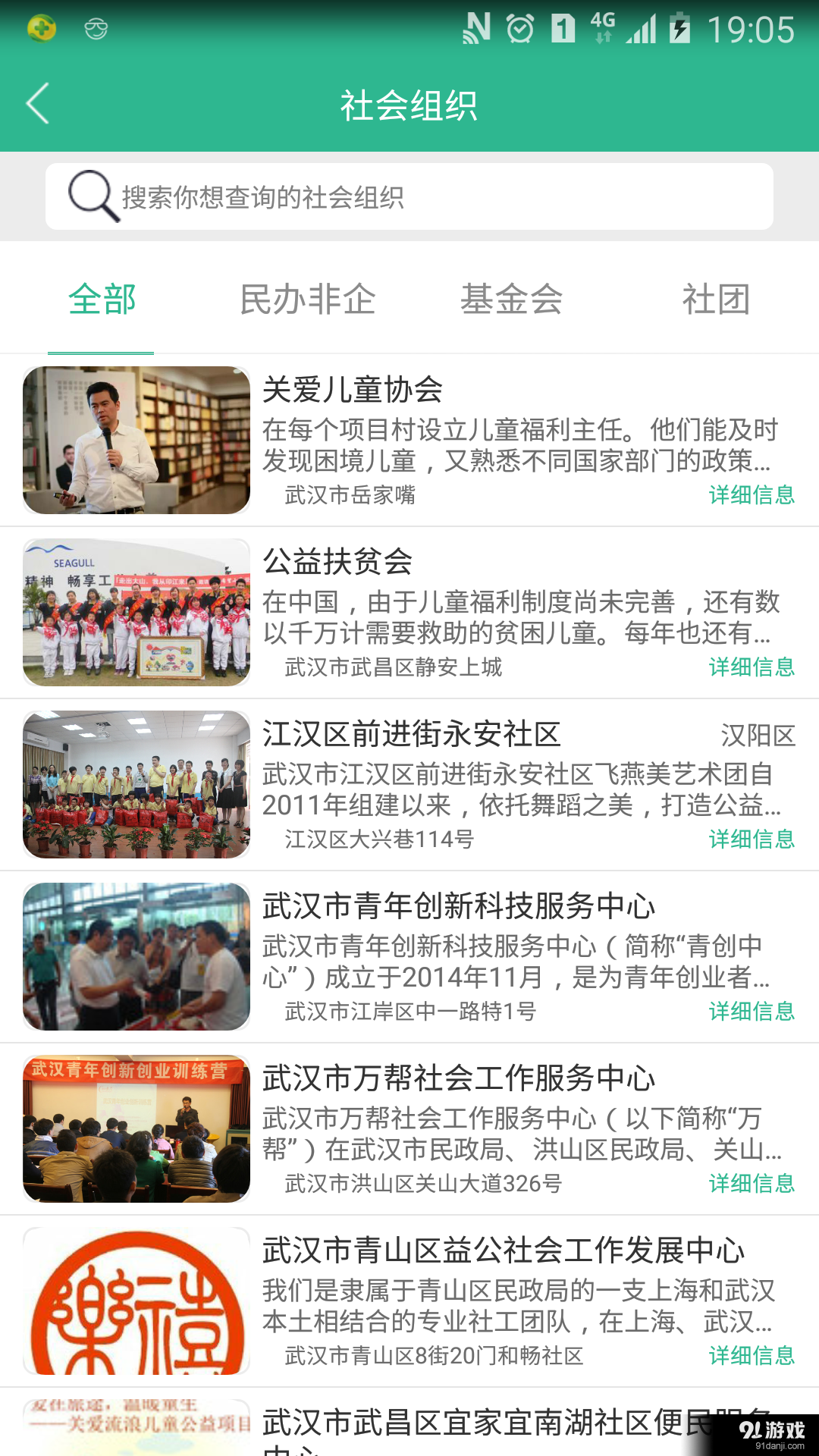 汉公益v1.6截图3